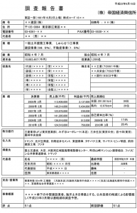 側面調査報告書１